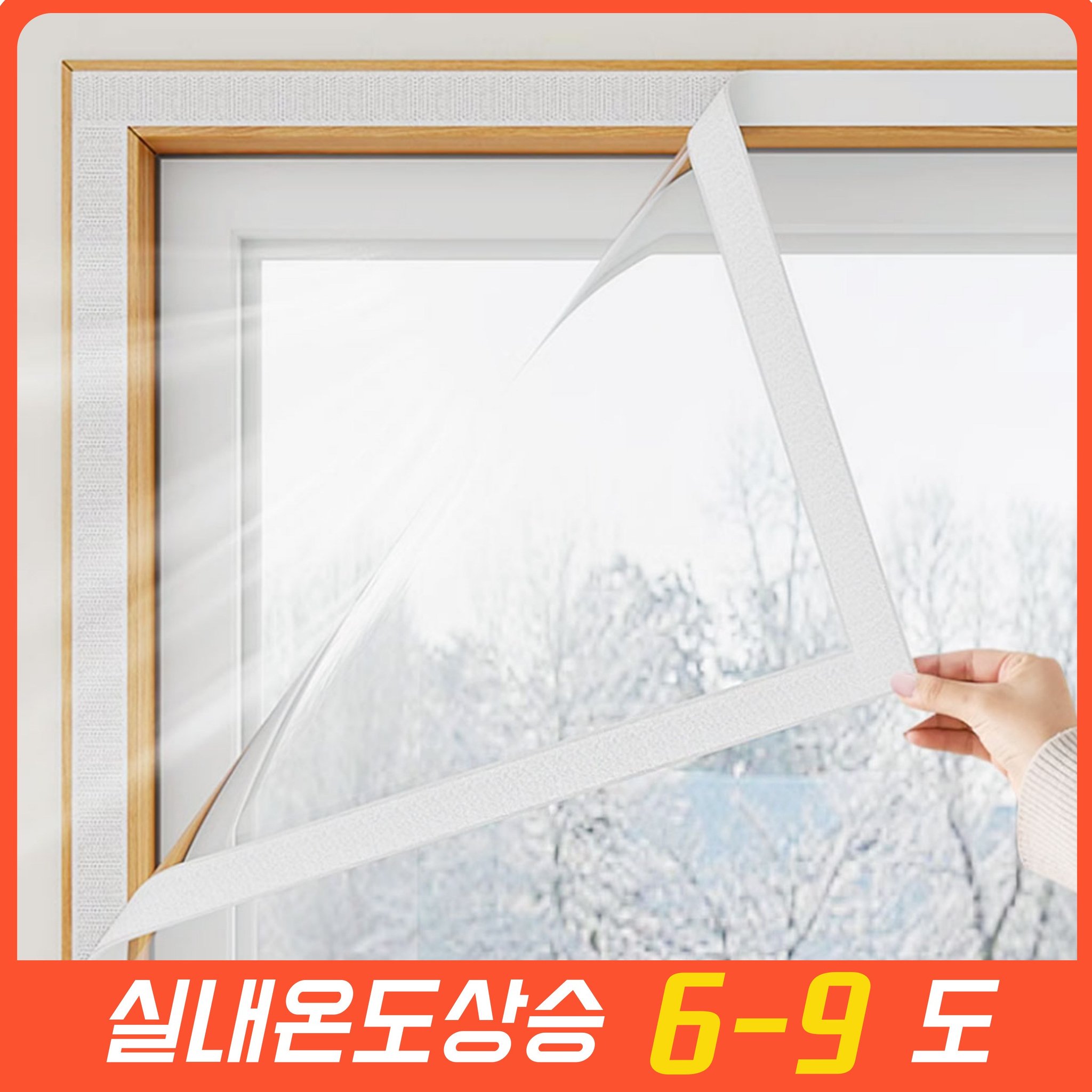 창문 방풍비닐 PEVA 보온 필수템 외풍차단 간편설치 벨크로 현관 바람박이 베란다 카페 식당 겸용, 1개 상세 이미지 1