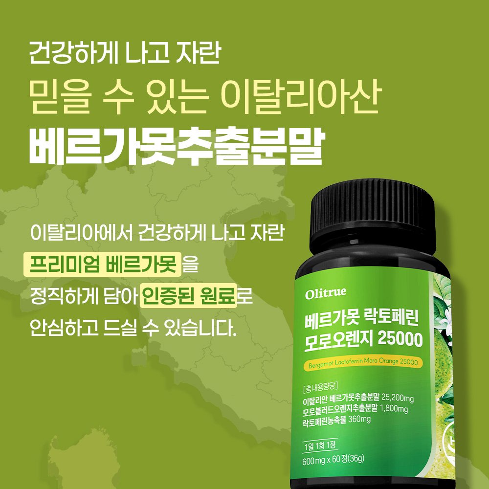 올리트루 베르가못 락토페린 모로오렌지 25000, 2개, 60정할인 상세 이미지 1