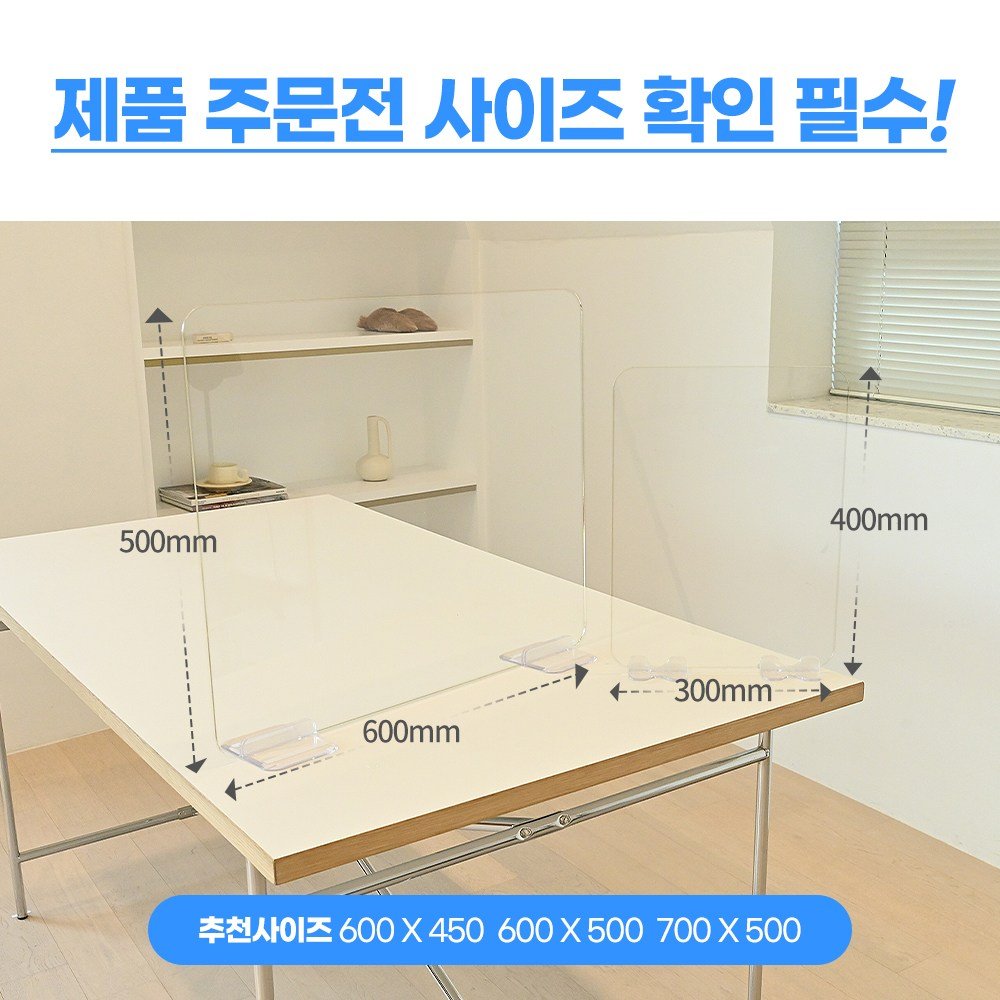 [강화도] 투명 아크릴 칸막이 견고한 아크릴 가림막 학교 관공서 학원 식당 회의실 일자형 대형 테이블 아크릴 가림막 비말차단, 300 X 400, 물결발판 상세 이미지 1