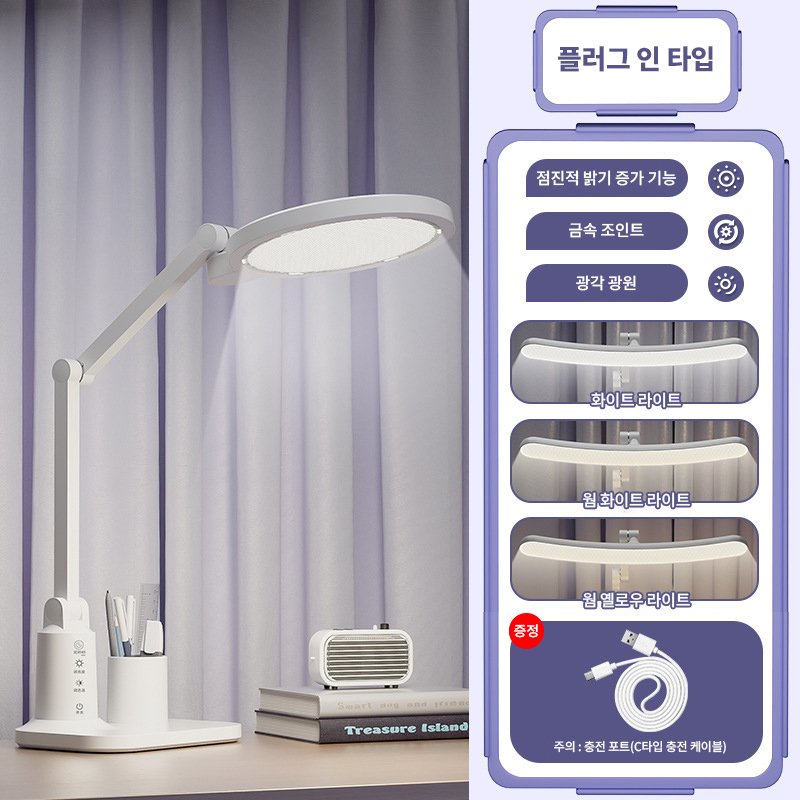 호밍사이 LED 스탠드 스탠드조명 책상스탠드 책상스텐드조명 시력보호 USB 유선 스탠드, 화이트할인 상세 이미지 2