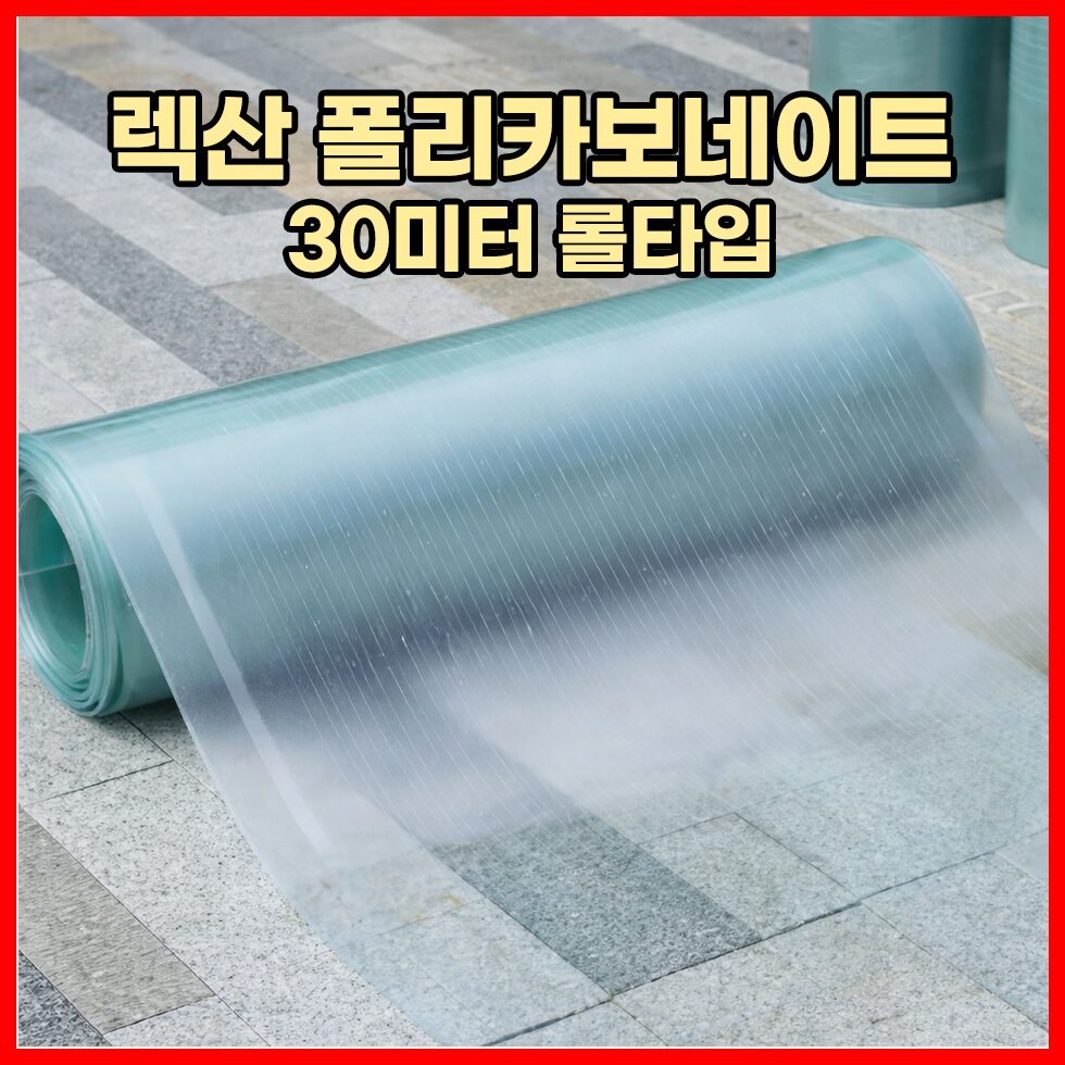 미래산업 렉산 렉산롤 지붕시공 FRP채광판 렉산캐노피, 1개 상세 이미지 1