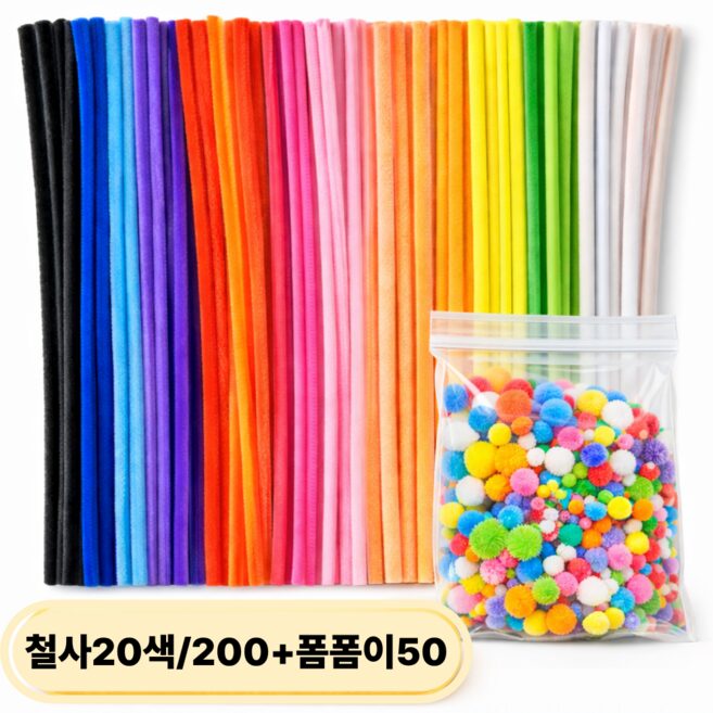 모루철사200개+폼폼이50개, 1세트, 철사200+폼폼이5