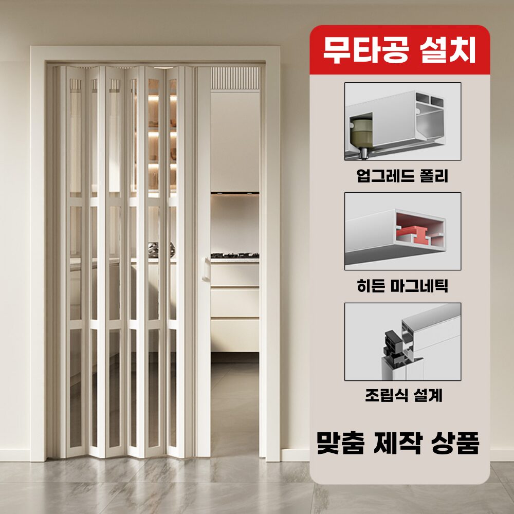 모드홈 무타공 중문 접이식 슬라이딩도어 공간분리 폴딩도어 현관 주방 셀프중문, 1개할인· 10:28:45 상세 이미지 1