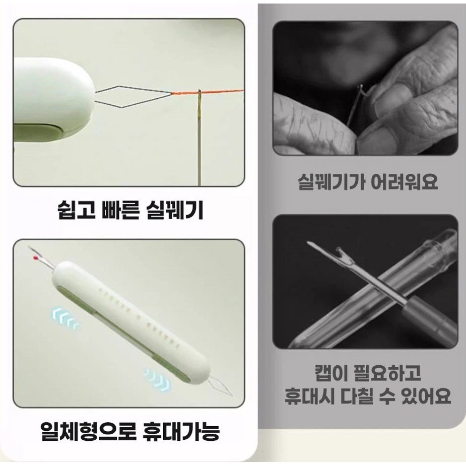 1+1 2IN1 바느질 도구 실꿰기 실밥 제거기 휴대용, 1개, 화이트+베이지할인 상세 이미지 2