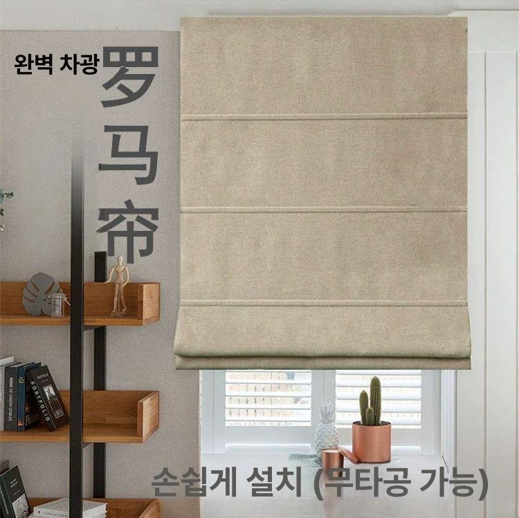 로만쉐이드 블라인드 포인트 안방 커텐 커튼 상세 이미지 1