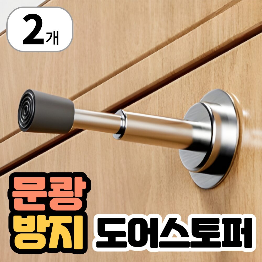 방문 완충 도어스토퍼 충격방지 욕실 문콕방지 댐핑 스토퍼, 2개할인 상세 이미지 1