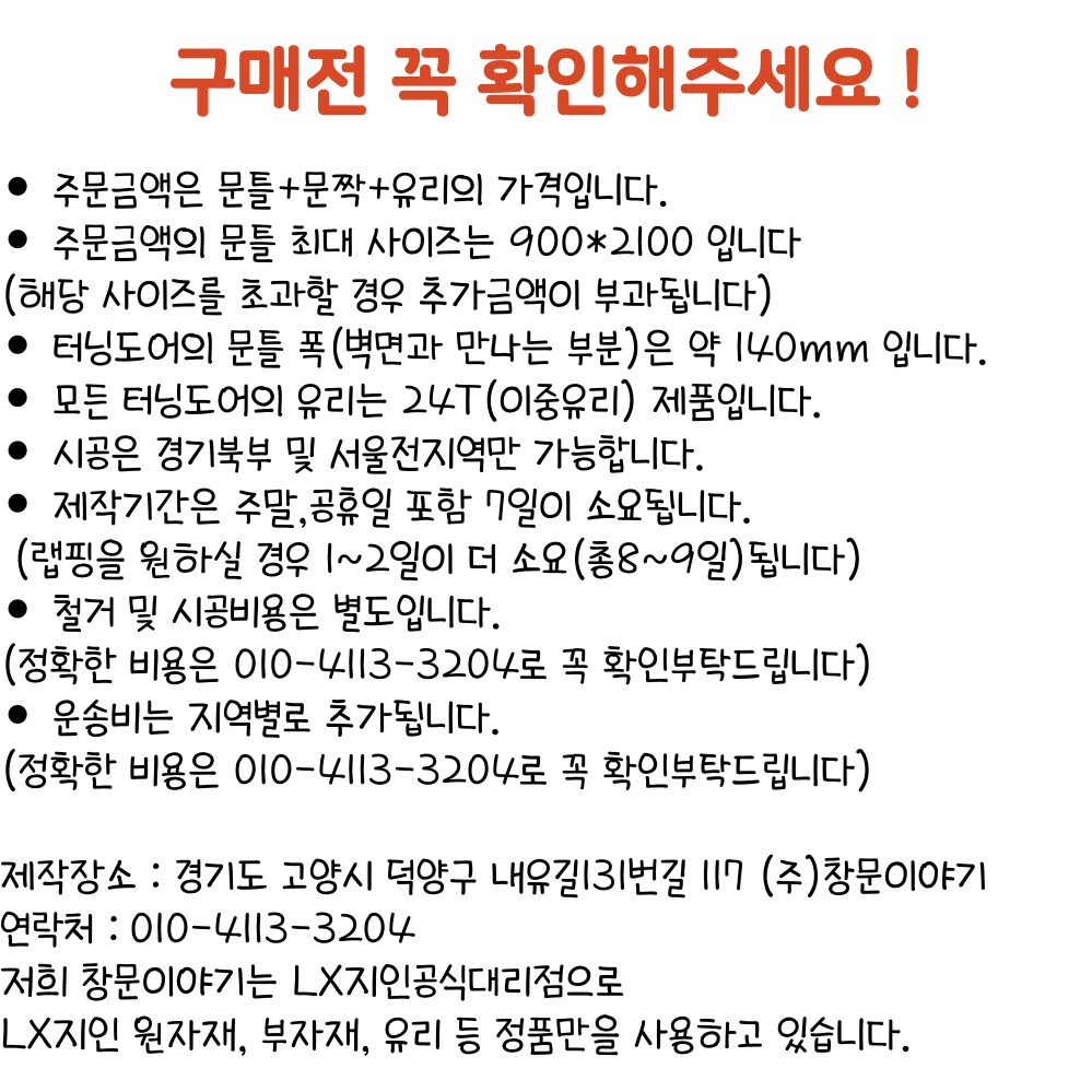 LX터닝도어 LG터닝도어 베란다터닝도어 LG중문 납품 시공 문틀 문짝, 투명+투명 / 랩핑x(기본백색), 1개 상세 이미지 1
