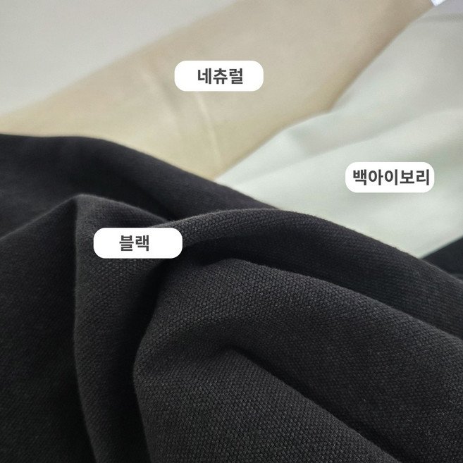 면100% 광목천 10수 무지 원단 캔버스 옥스포드 생지, 백아이보리, 1개