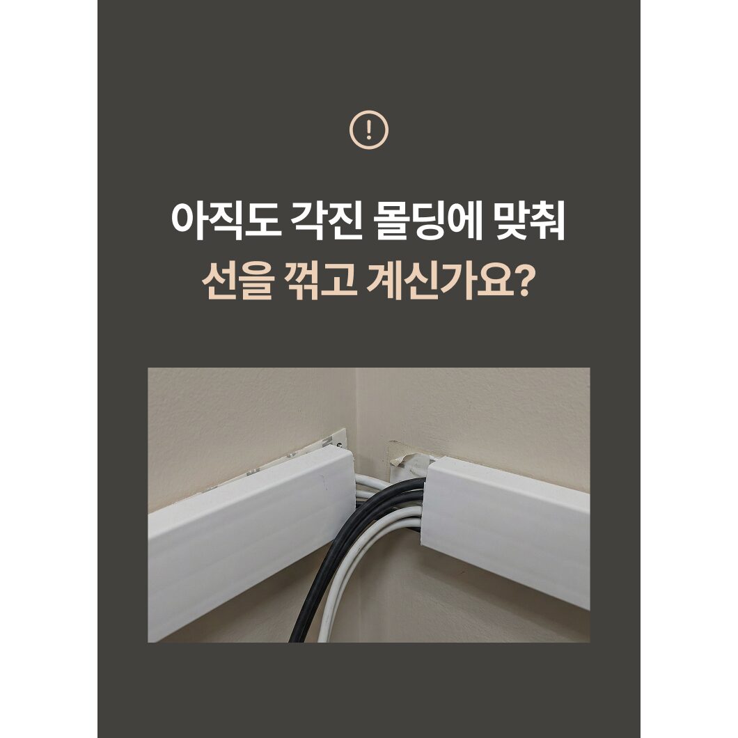 리버브 슬림형 케이블몰딩 3M 벽선정리 얇은선 정리용, 화이트, 1개할인 상세 이미지 2