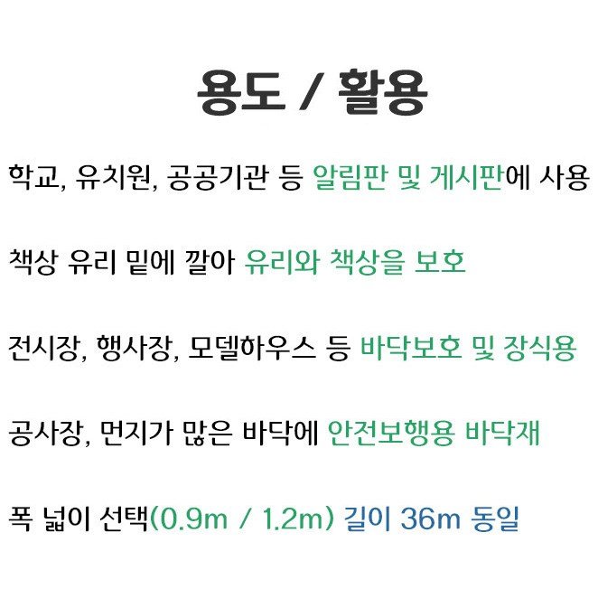녹색부직포(재단판매.대용량롤 가능)적색부직포(유리밑)주문제작 맞춤상품( 재단하지 않코 이어서 보내드립니다) 학교 관공서 부직포, 녹색*1마( 90cm x 90cm ) 상세 이미지 2