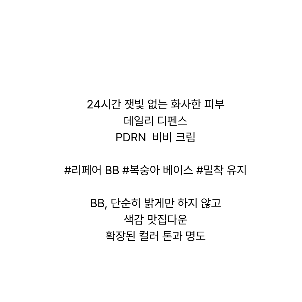 [본사 출고 정품] 입소문템 증정 Event!!!! 디어달리아 데일리 디펜스 PDRN BB크림 (+프렙미니&팡팡퍼프) 24시간 잿빛 없는 화사한 피부 데일리 디펜스, [20ml 추가증정] 21N 라이트베이지, 1개, 40ml 상세 이미지 2
