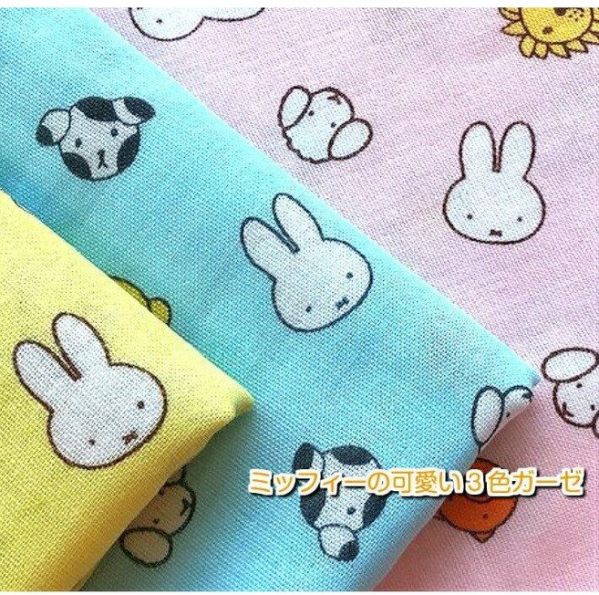 미피 원단 천 더블 거즈 원단 miffy 귀여운 3색, B 소다, 1개