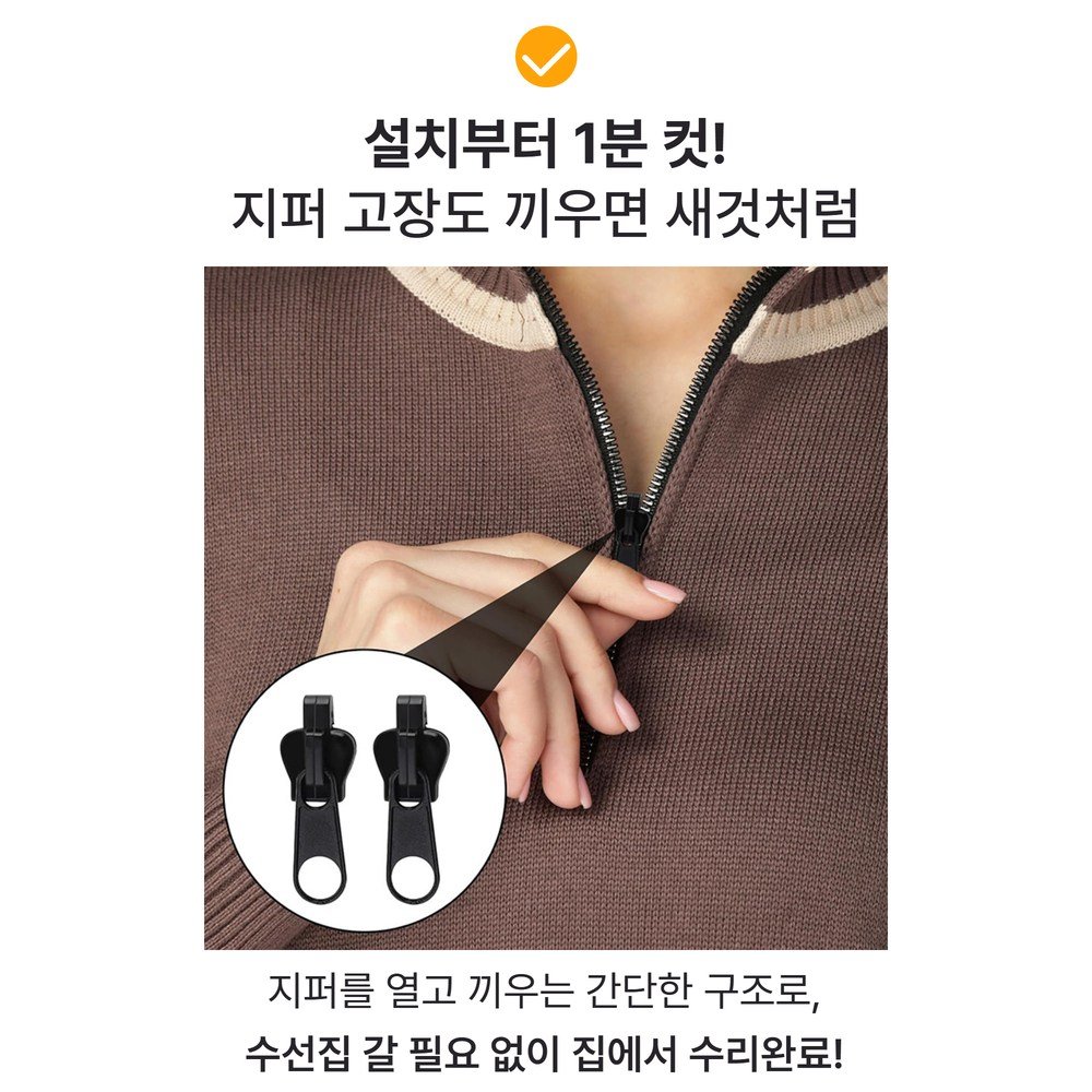 도나토르 셀프 수선 지퍼헤드 6p 세트, 6개, 블랙 상세 이미지 1