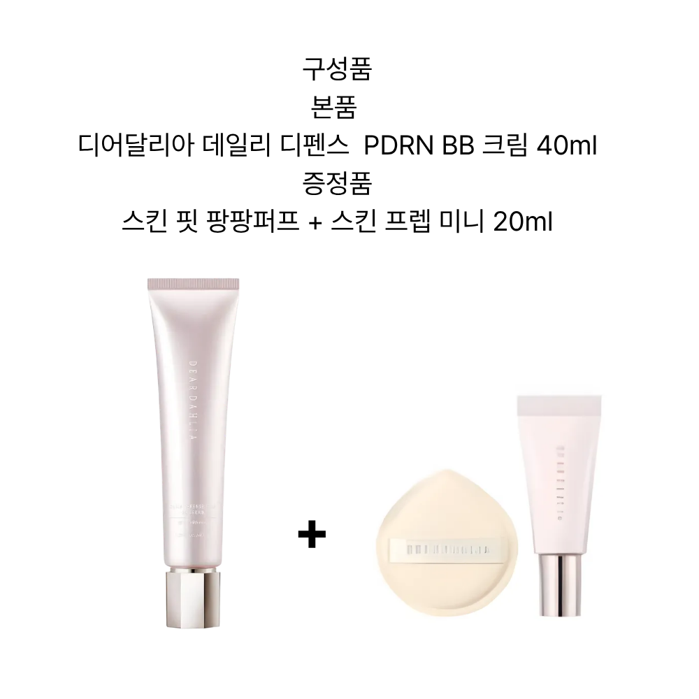 [본사 출고 정품] 입소문템 증정 Event!!!! 디어달리아 데일리 디펜스 PDRN BB크림 (+프렙미니&팡팡퍼프) 24시간 잿빛 없는 화사한 피부 데일리 디펜스, [20ml 추가증정] 21N 라이트베이지, 1개, 40ml 상세 이미지 1